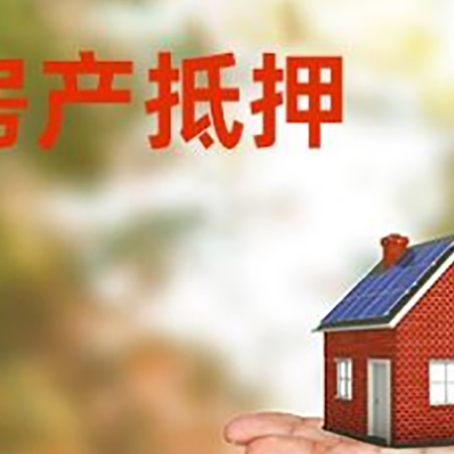 舒城房子抵押贷款需要手续费吗?