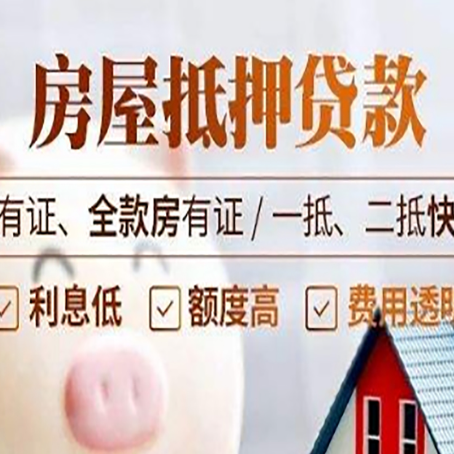 舒城房产抵押贷款白户可以吗?